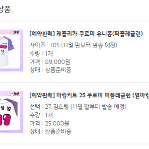 쿠로미 퍼플레글런 유니폼 김호령 마킹 105 원가양도