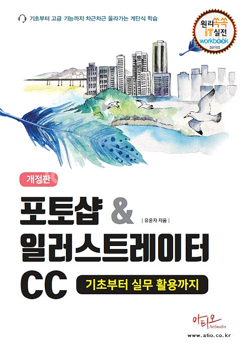 포토샵 일러스트레이터cc--2