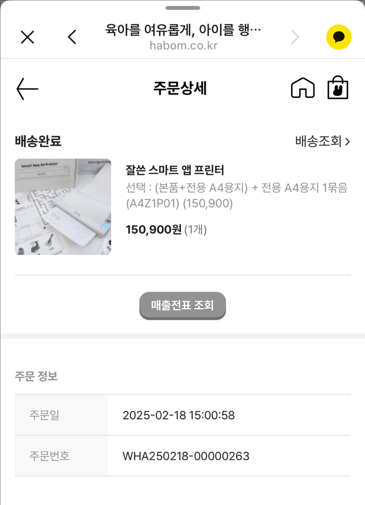 [1회사용]잘쓴 스마트 앱 프린터 +정용 용지--5