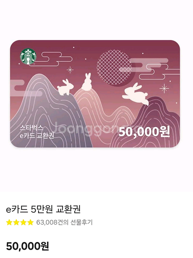 스타벅스 5만원 기프티콘--0