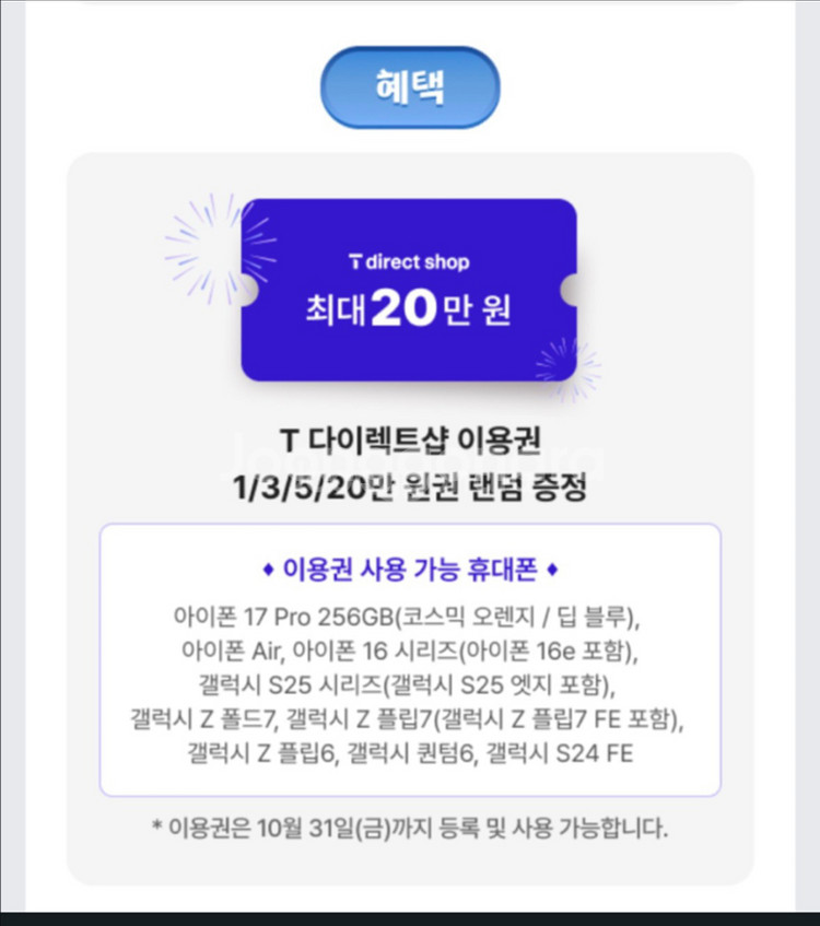 T다이렉트샵 티다이렉트샵 이용권 10만원권 ~10.31--0