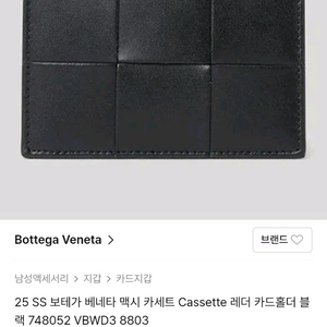 보테가베네타 카드지갑 748052