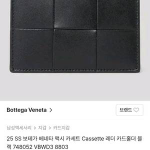 보테가베네타 카드지갑 748052