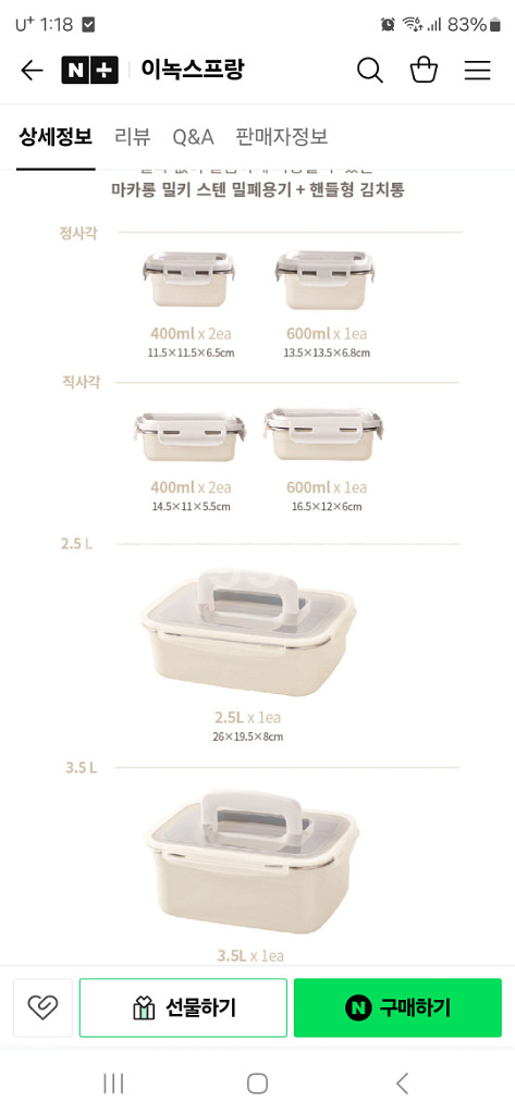 새상품 이녹스프랑 스텐반찬통+김치통8종세트--2