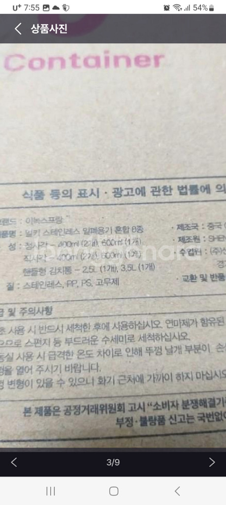 새상품 이녹스프랑 스텐반찬통+김치통8종세트--3