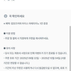 컴포즈 아메리카노 1잔 1,500원