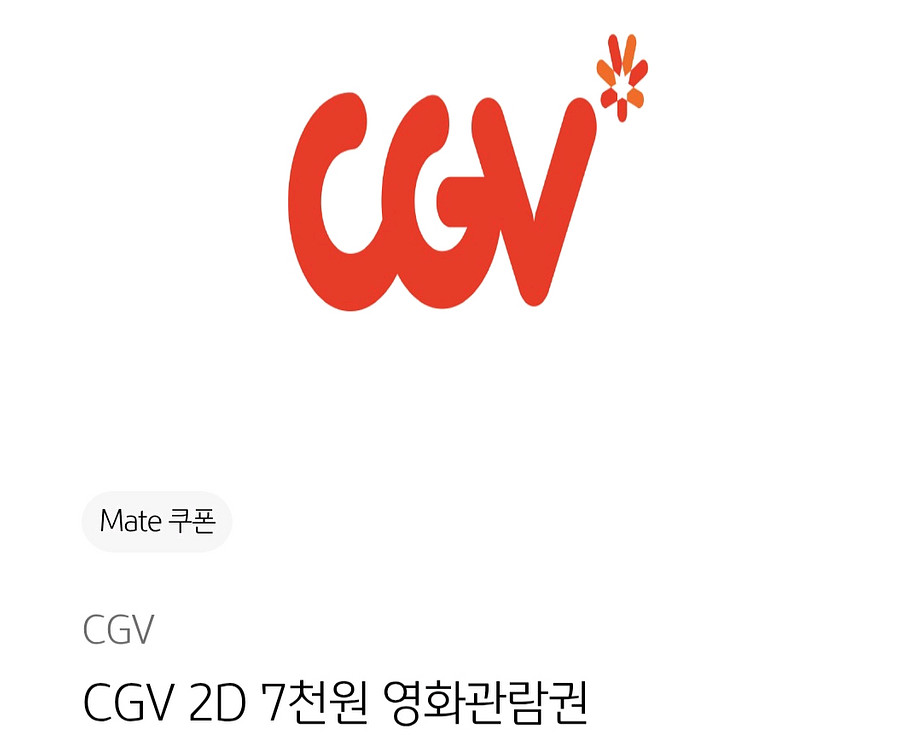 KB CGV 2D 7천원 영화관람권 팝니다--0