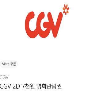 KB CGV 2D 7천원 영화관람권 팝니다