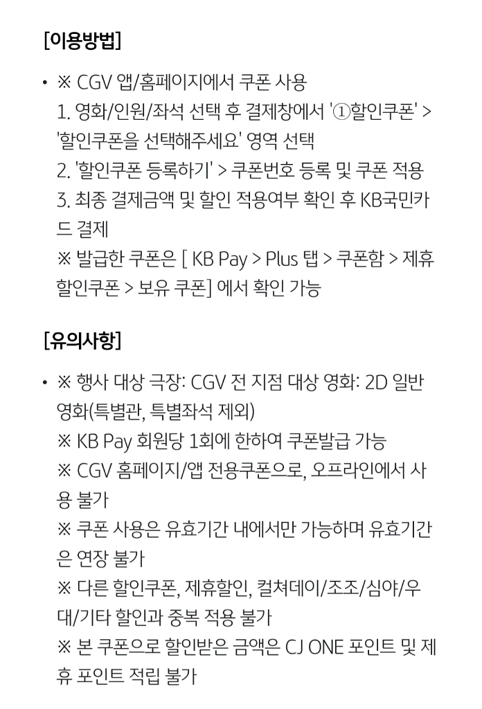 KB CGV 2D 7천원 영화관람권 팝니다--1