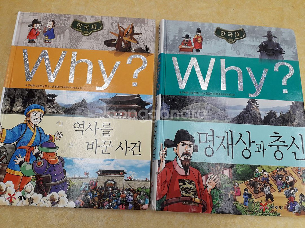 Why 초등역사학습만화 한국사 22권--2