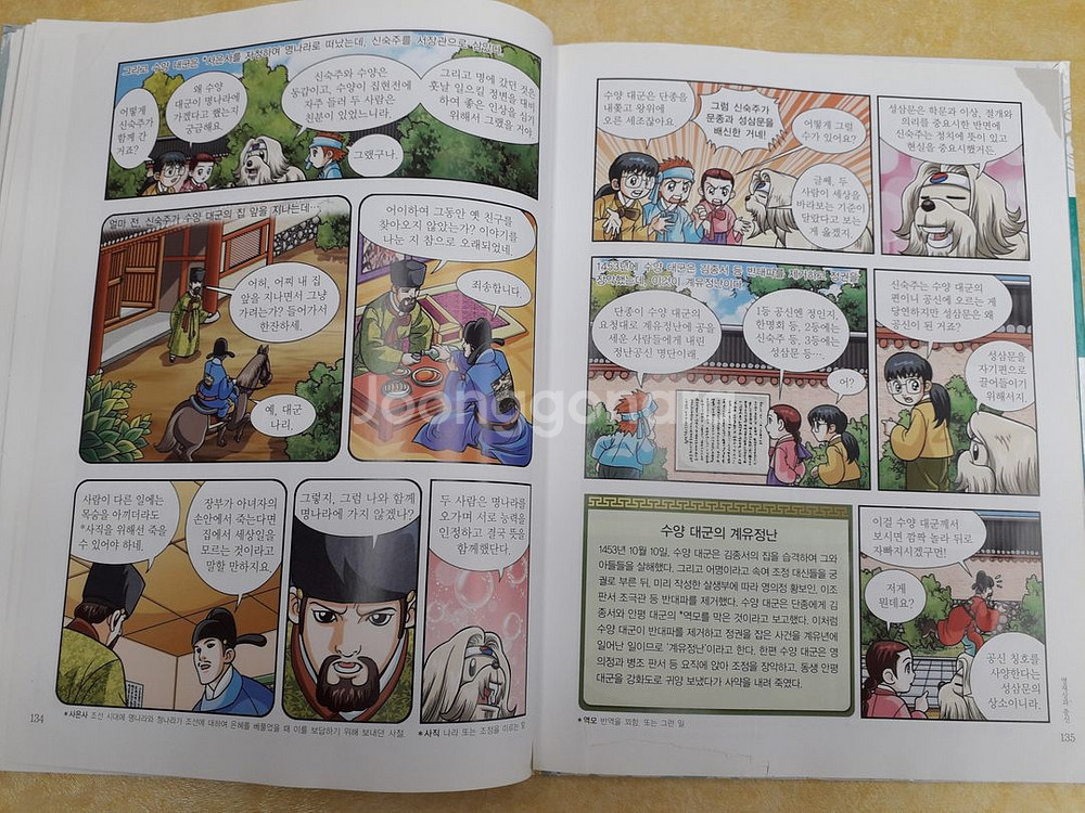 Why 초등역사학습만화 한국사 22권--4