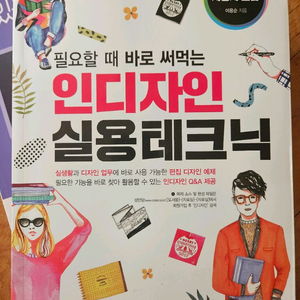 인디자인 실용테크닉
