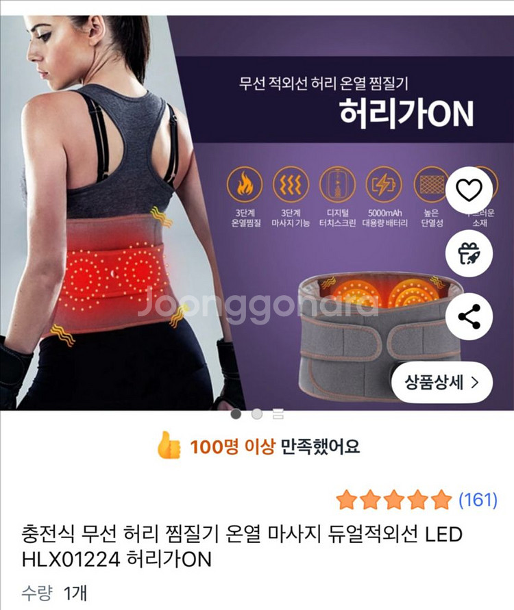 허리가ON 온열찜질기 HLX01224(미사용 )--0