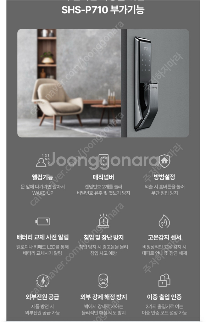 SHS P710 삼성 직방 도어락 (모티스제외)--3