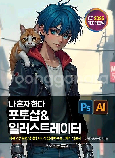 나혼자한다 포토샵 일러스트레이터--0