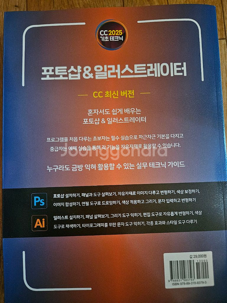 나혼자한다 포토샵 일러스트레이터--1