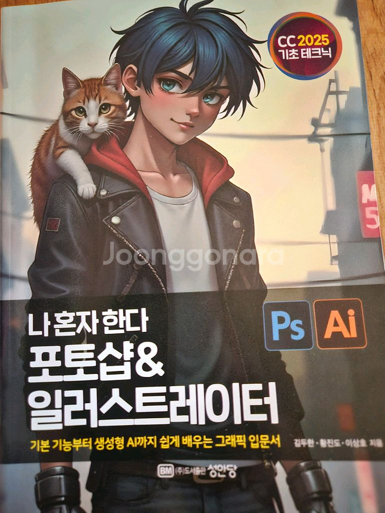 나혼자한다 포토샵 일러스트레이터--2