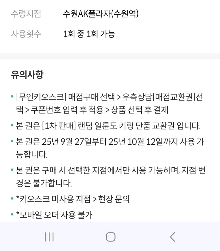 개당 1.5 귀멸의칼날 일륜도 키링 교환권 판매합니다--1