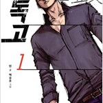 독고 1-3부 총18권 완결 =중고만화판매=실사진전송가