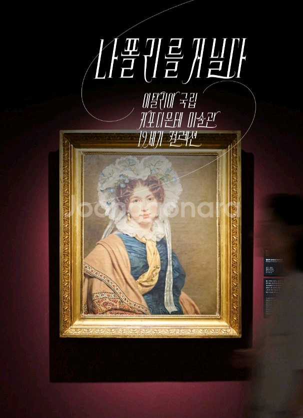 마이아트뮤지엄 나폴리를 거닐다 전시회 티켓--0