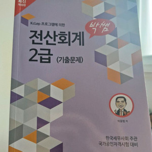 2022 박쌤전산회계2급(기출) 이미지