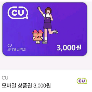 CU모바일상품권 3000원권 1장 팝니다