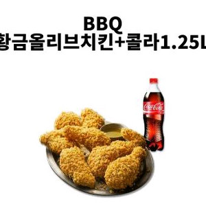 BBQ황금올리브+콜라1.25