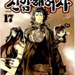 신암행어사 1-17 외전포함 총18권 완결 =중고만화판