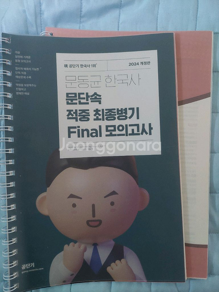 공단기 공무원 교재 팝니다 선재 동기 심슨 문동균 써니--0