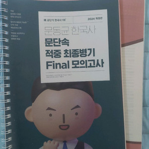 공단기 공무원 교재 팝니다 선재 동기 심슨 문동균 써니