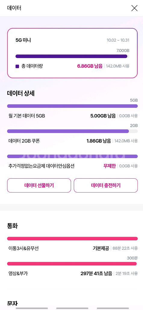 LG데이터 1기가 2000원 2기가 3600원--0