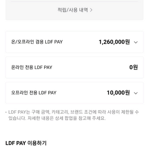 ldf 페이 판매해요