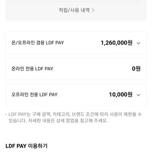 ldf 페이 판매해요