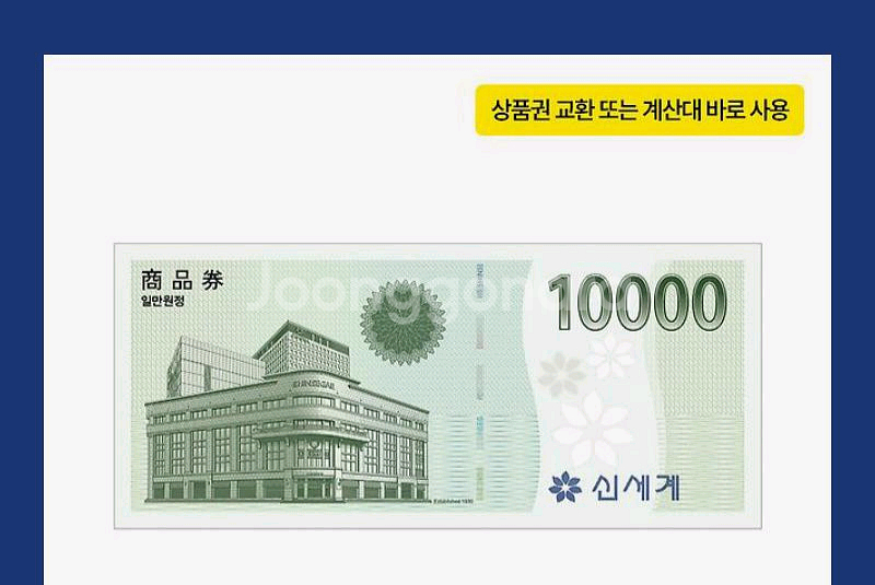 모바일이마트신세계상품권--0