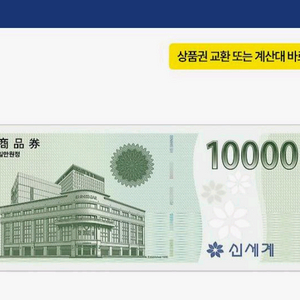 모바일이마트신세계상품권