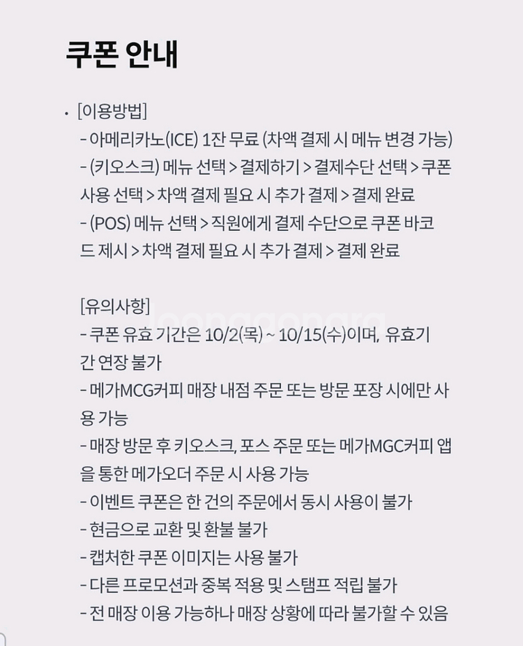 메가커피 아이스아메리카노 쿠폰--1
