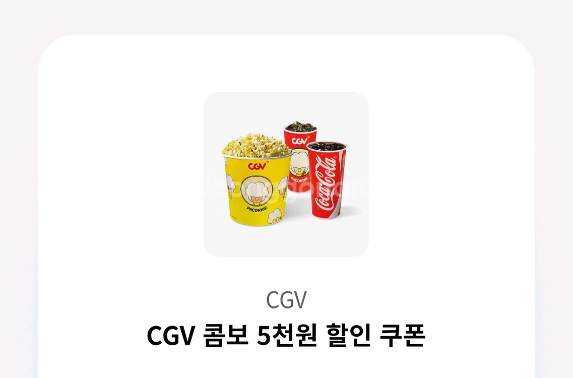 CGV콤보 5천원 할인쿠폰--0