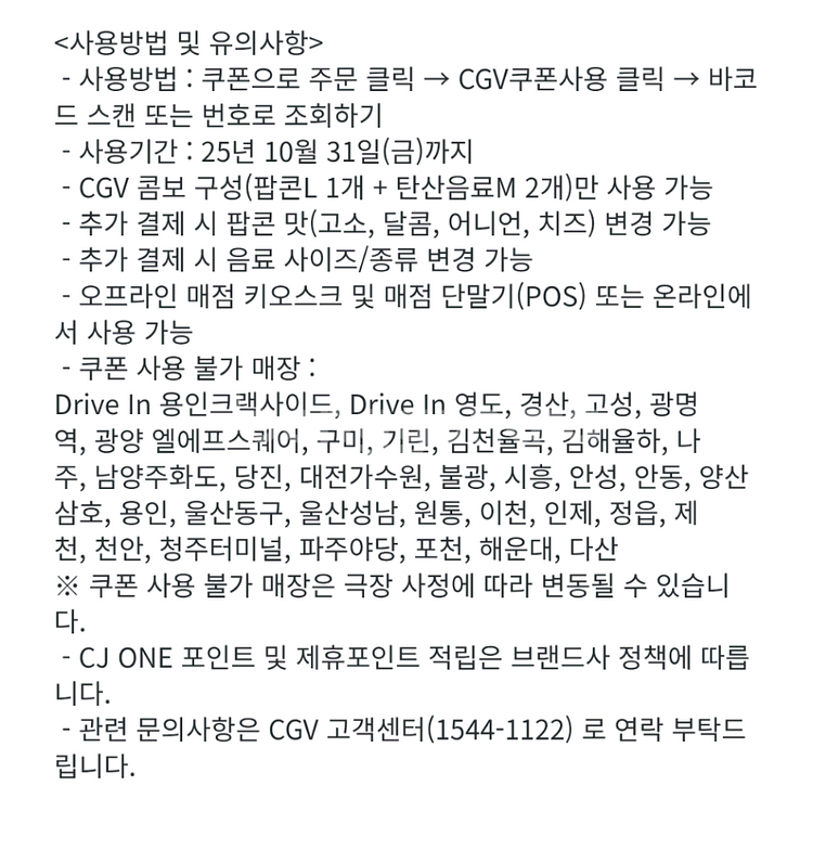 CGV콤보 5천원 할인쿠폰--1