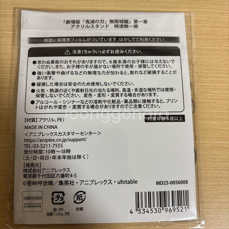 귀멸의칼날 무이치로 무한성 아크릴 판매--1