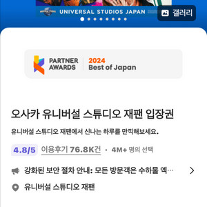 유니버셜 스튜디오 재팬 입장권