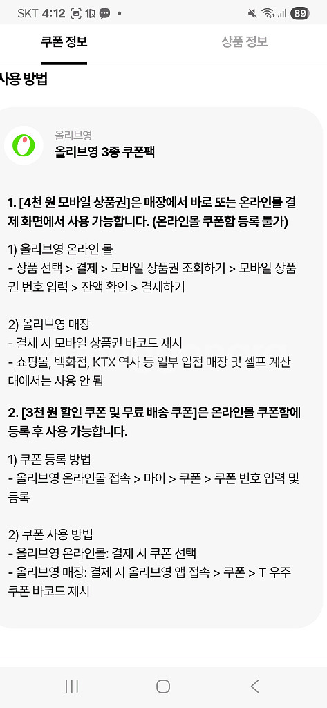 올리브영 3종 기프티콘--1