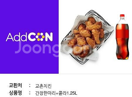 교촌치킨 간장한마리 콜라1.25세트--0
