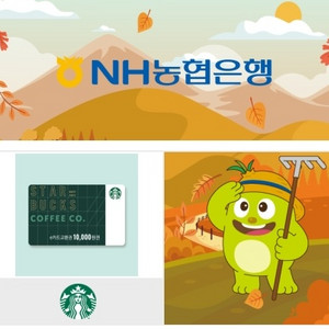 스타벅스 e카드 1만원 교환권 9000원에 판매