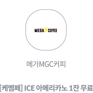 메가커피 아이스 아메리카노 3장
