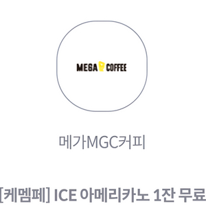 메가커피 아이스 아메리카노 3장
