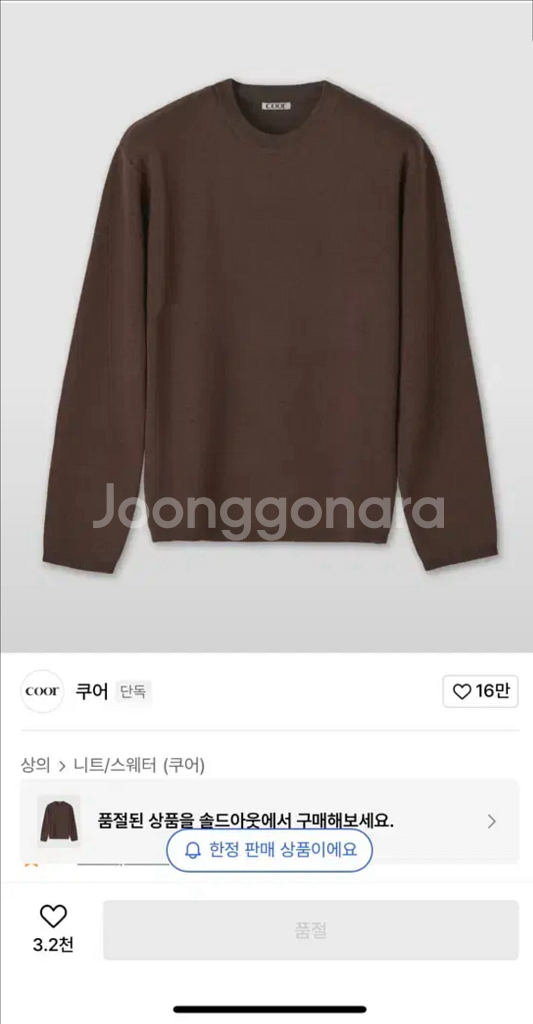 쿠어 울 라운드 니트--0