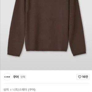 쿠어 울 라운드 니트
