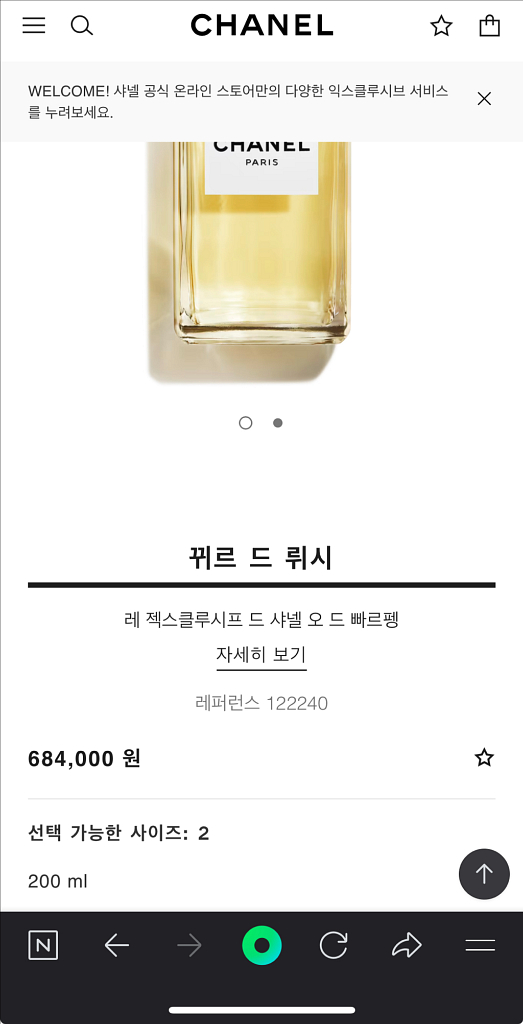샤넬 뀌르드뤼시 200ml 국문택 향수 뀌르드루시 레젝--2