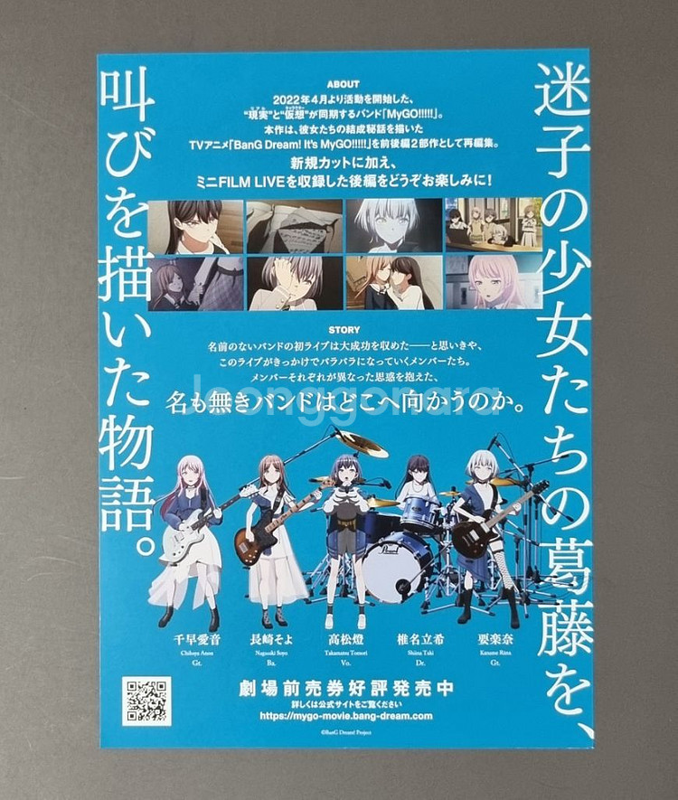 [영화팜플렛] 극장판 뱅드림 잇츠 마이고 후편 일본--1