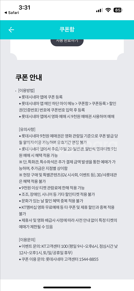 롯데시네마 9000원 예매권--1